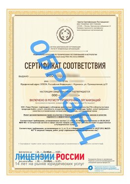 Образец сертификата РПО (Регистр проверенных организаций) Титульная сторона Жигулевск Сертификат РПО
